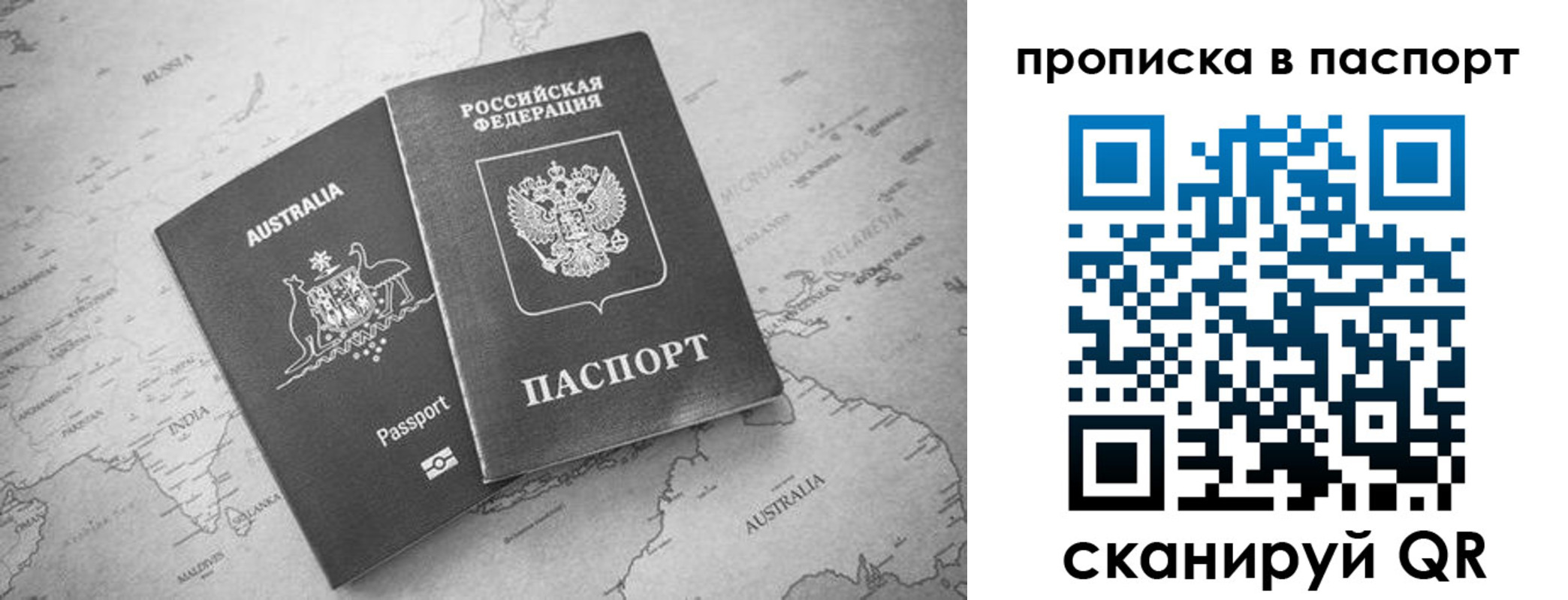 прописка штамп в Пласте