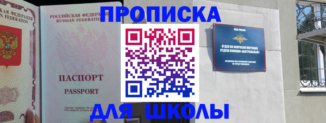 временная регистрация законно в Пласте