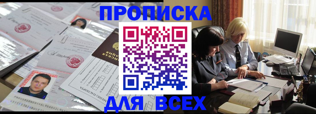 прописка паспорт в Пласте