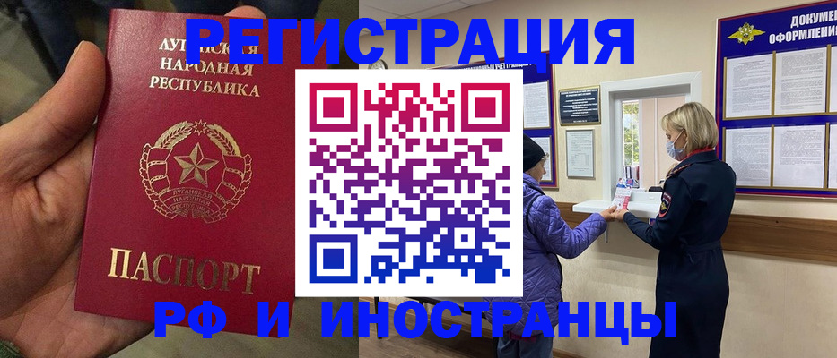 временная регистрация законно в Пласте