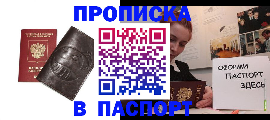 временная регистрация 2025 в Пласте