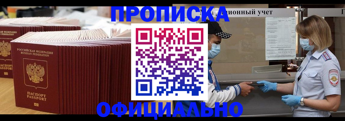 временная регистрация в Пласте